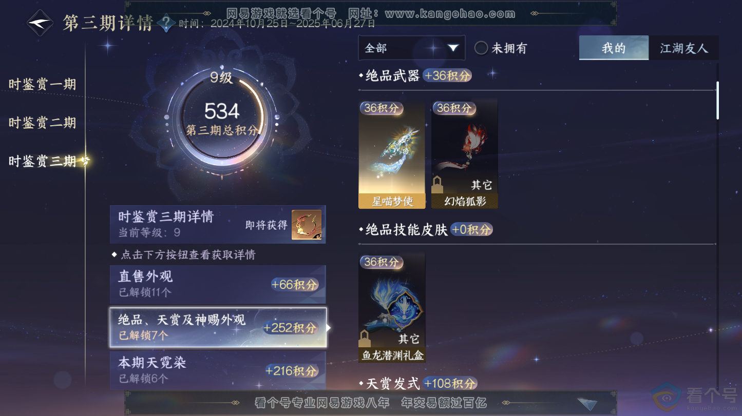 NSH312766逆水寒手游账号详情图38 NSH312766逆水寒手游账号详情图38