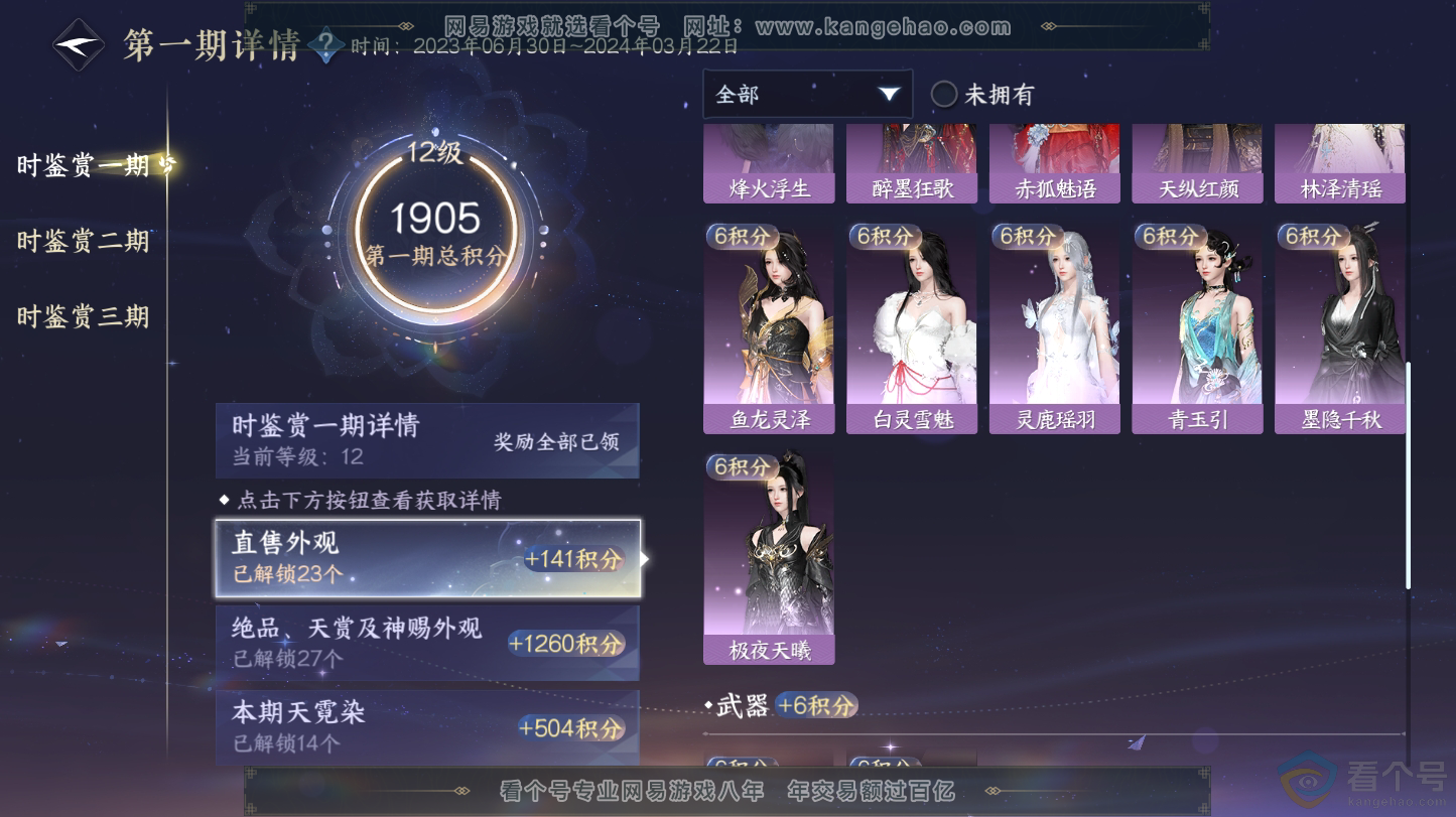 NSH312766逆水寒手游账号详情图41 NSH312766逆水寒手游账号详情图41