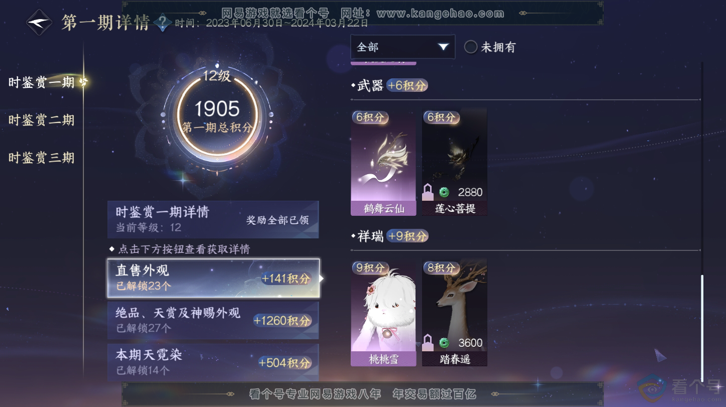 NSH312766逆水寒手游账号详情图42 NSH312766逆水寒手游账号详情图42