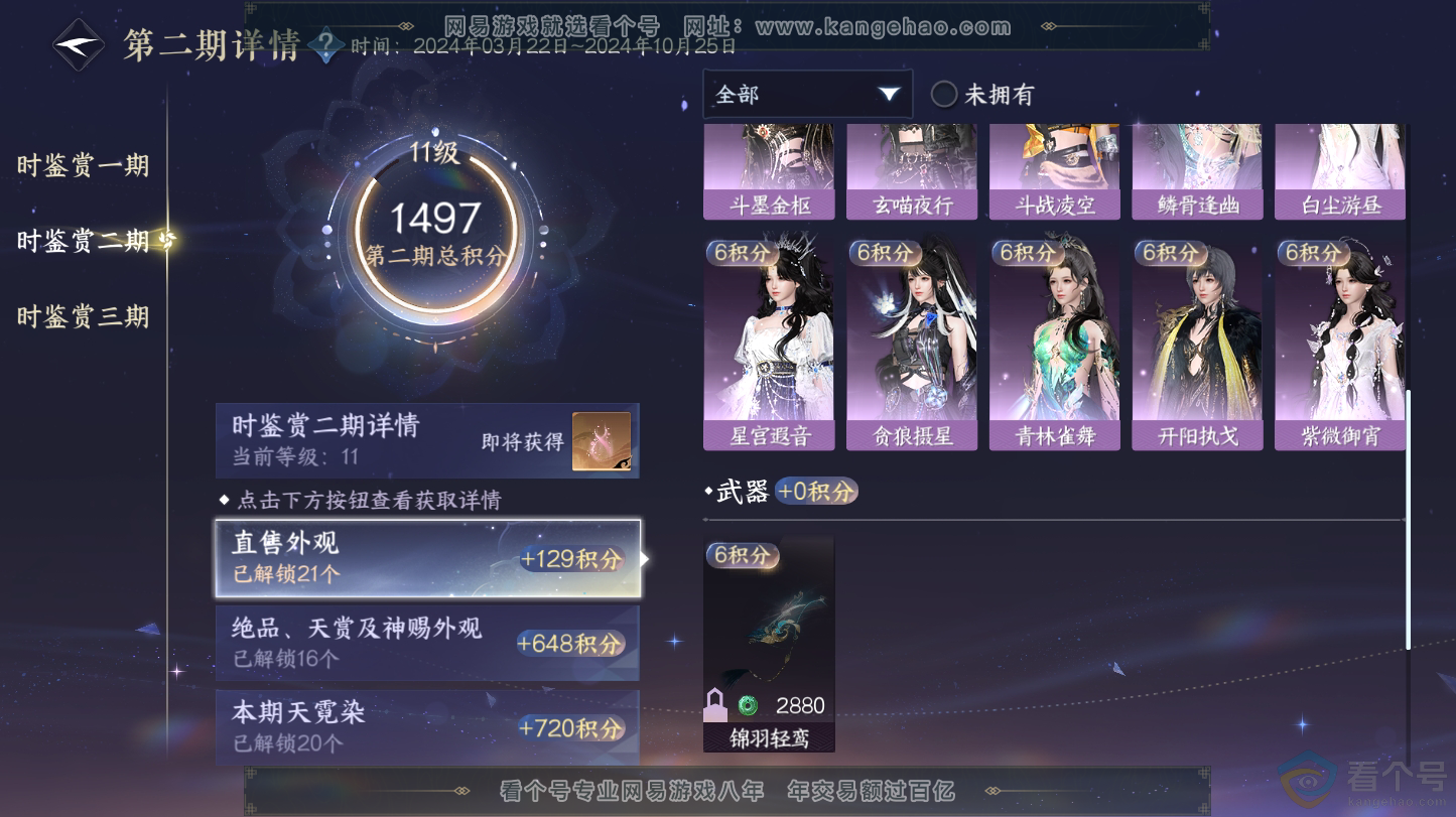 NSH312766逆水寒手游账号详情图44 NSH312766逆水寒手游账号详情图44