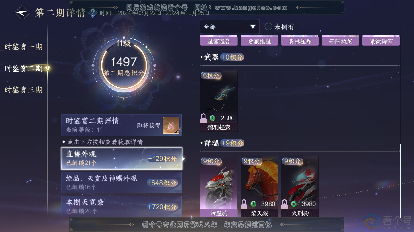 NSH312766逆水寒手游账号详情图45 NSH312766逆水寒手游账号详情图45