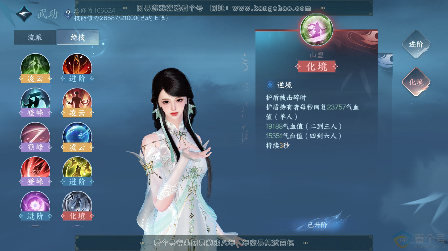 NSH312766逆水寒手游账号详情图47 NSH312766逆水寒手游账号详情图47