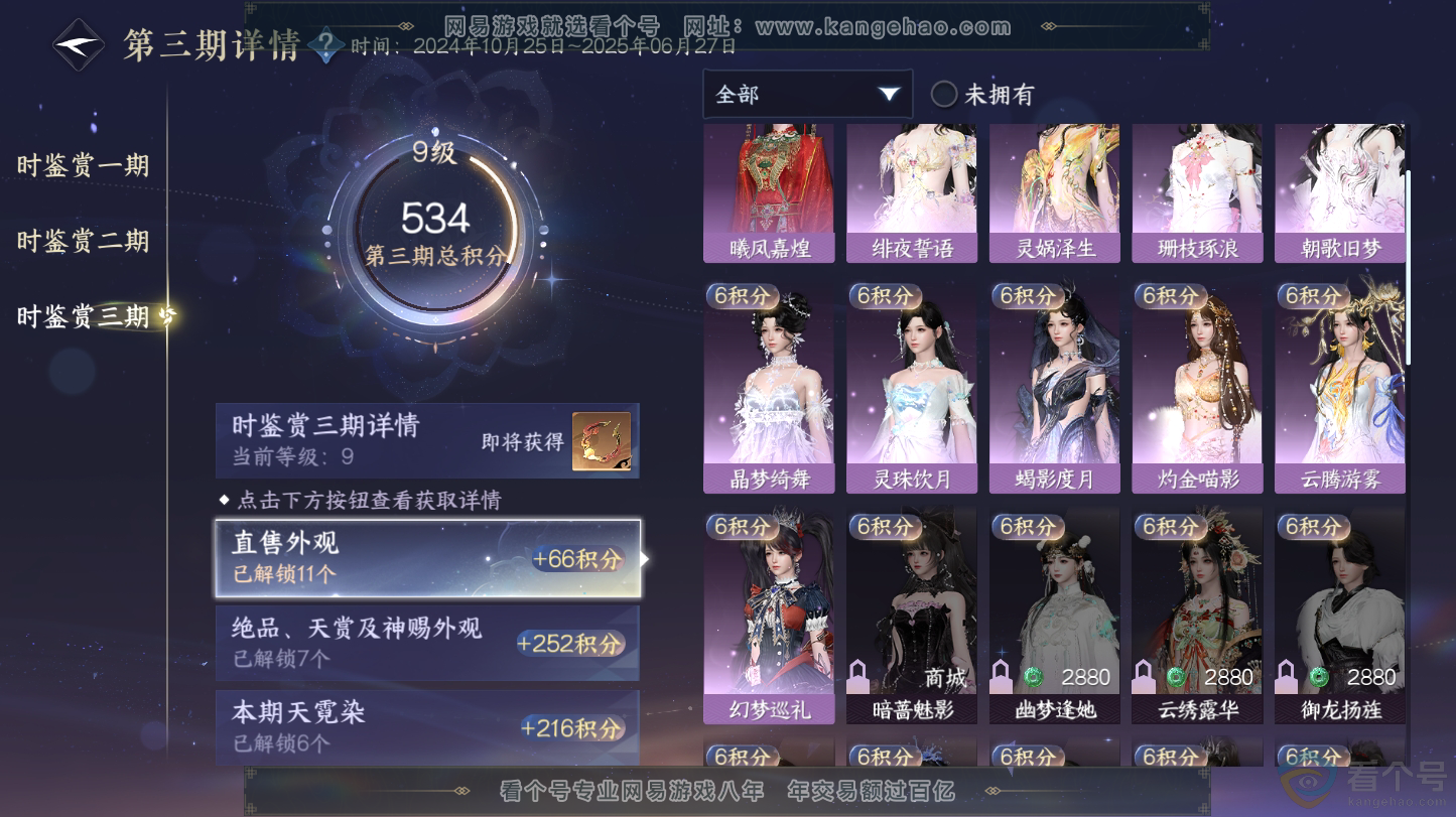 NSH312766逆水寒手游账号详情图46 NSH312766逆水寒手游账号详情图46