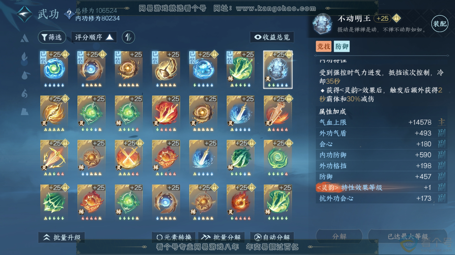 NSH312766逆水寒手游账号详情图50 NSH312766逆水寒手游账号详情图50