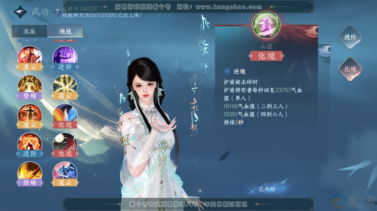NSH312766逆水寒手游账号详情图48 NSH312766逆水寒手游账号详情图48