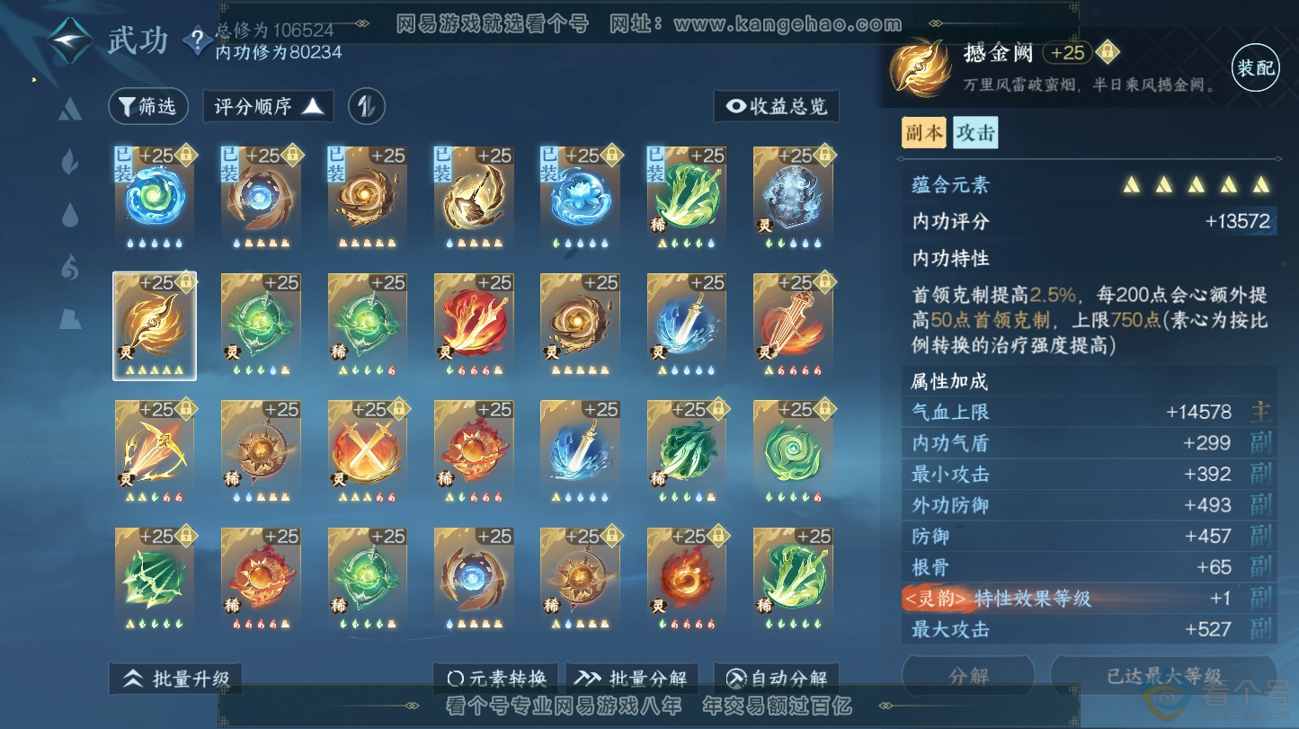 NSH312766逆水寒手游账号详情图51 NSH312766逆水寒手游账号详情图51
