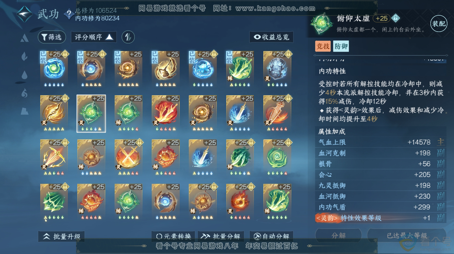 NSH312766逆水寒手游账号详情图52 NSH312766逆水寒手游账号详情图52