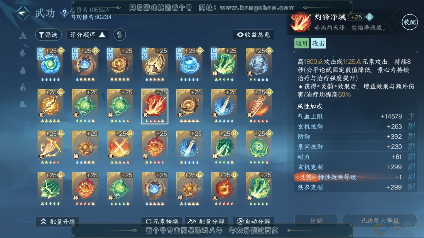 NSH312766逆水寒手游账号详情图53 NSH312766逆水寒手游账号详情图53