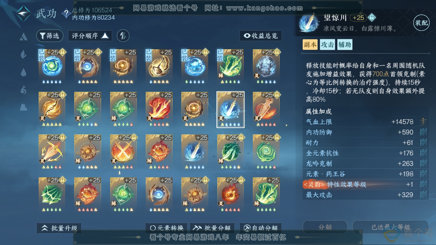 NSH312766逆水寒手游账号详情图55 NSH312766逆水寒手游账号详情图55
