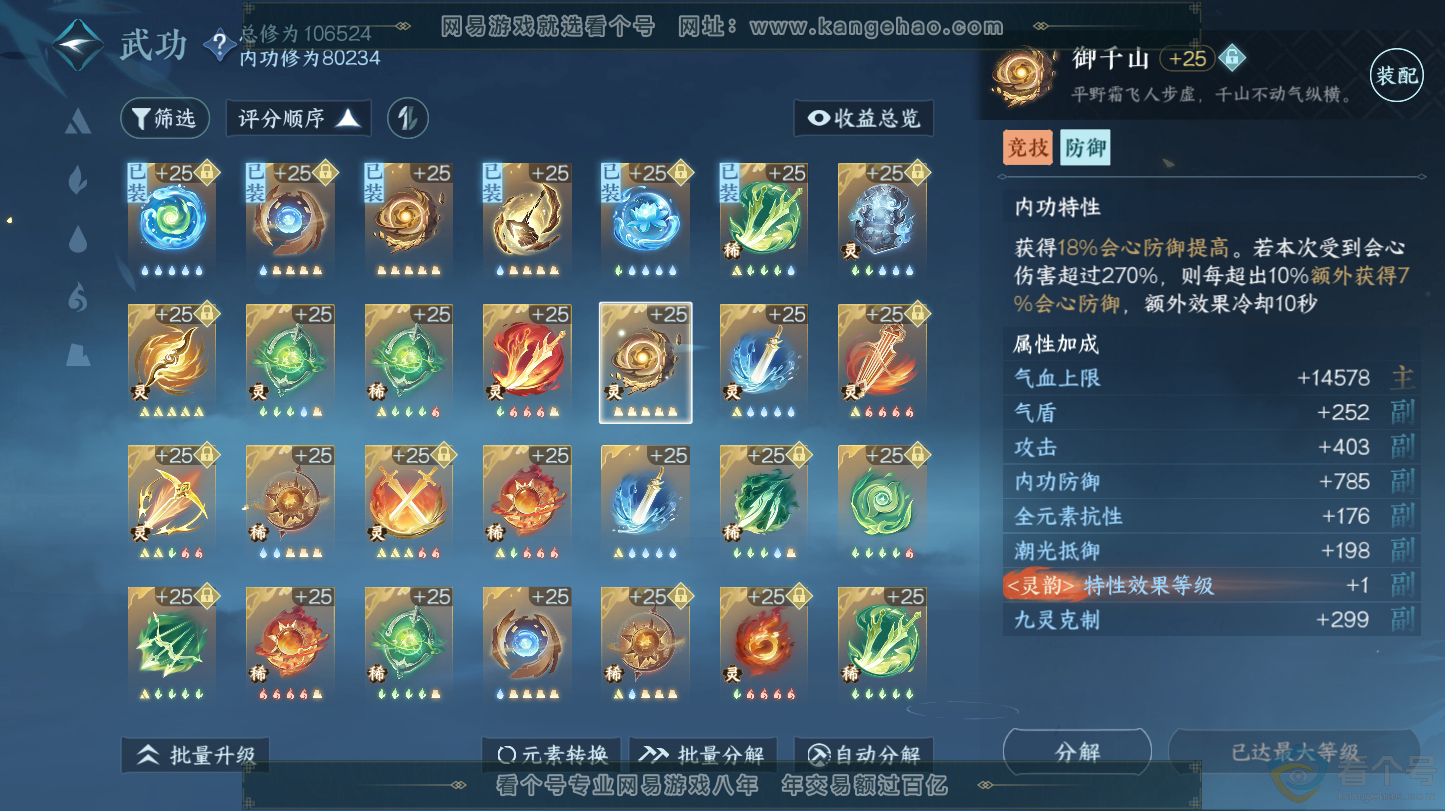 NSH312766逆水寒手游账号详情图54 NSH312766逆水寒手游账号详情图54