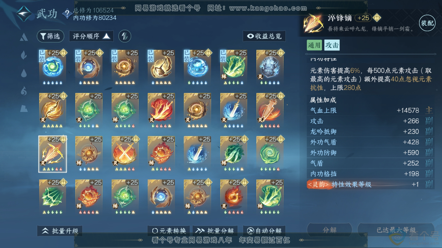NSH312766逆水寒手游账号详情图57 NSH312766逆水寒手游账号详情图57