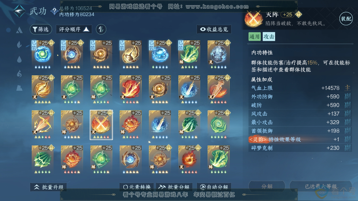 NSH312766逆水寒手游账号详情图58 NSH312766逆水寒手游账号详情图58