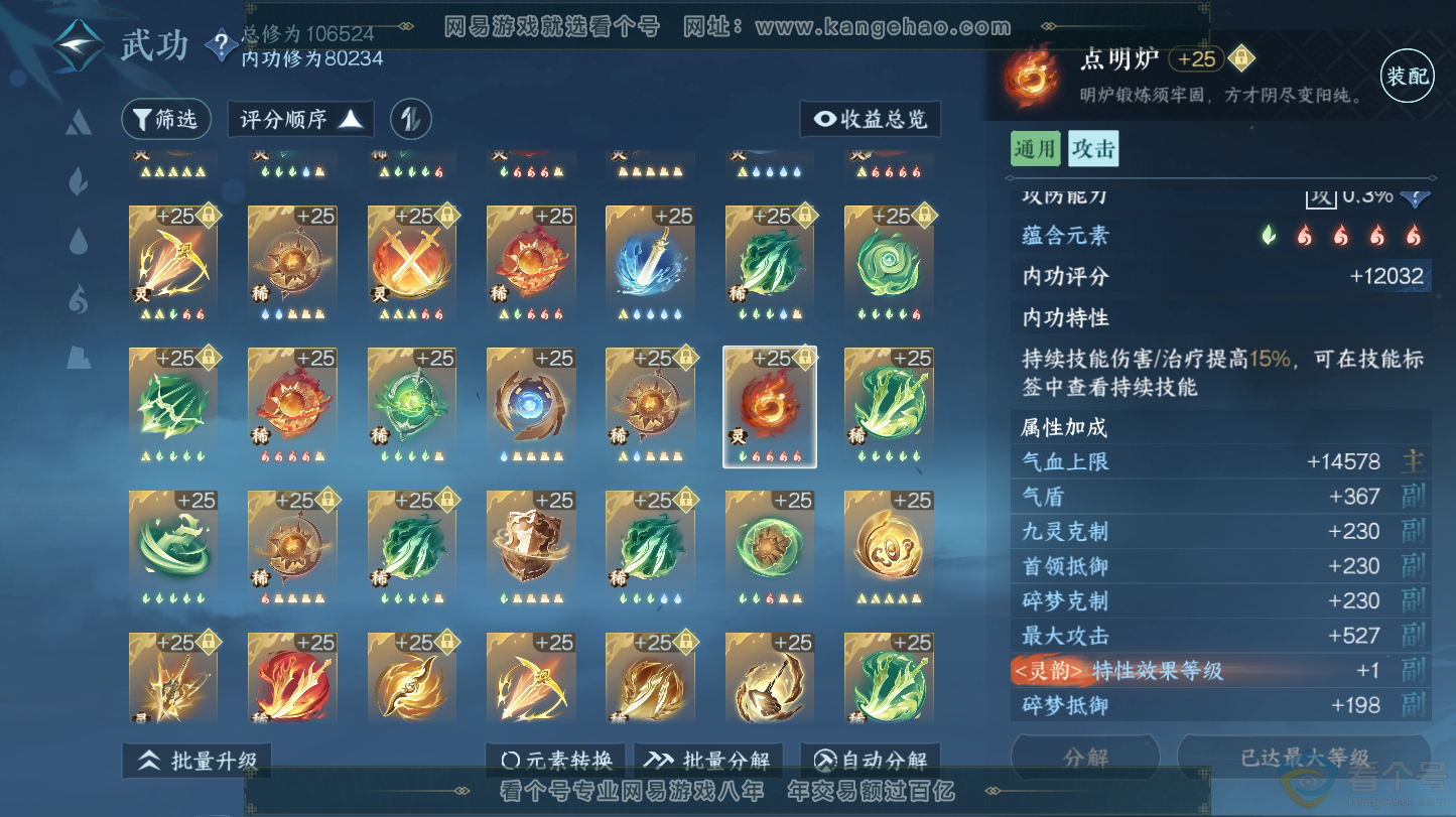 NSH312766逆水寒手游账号详情图59 NSH312766逆水寒手游账号详情图59