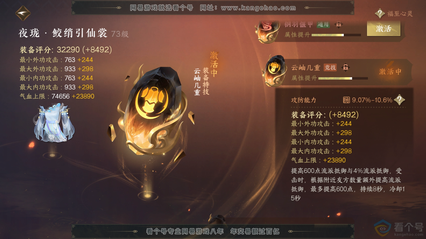 NSH312766逆水寒手游账号详情图63 NSH312766逆水寒手游账号详情图63