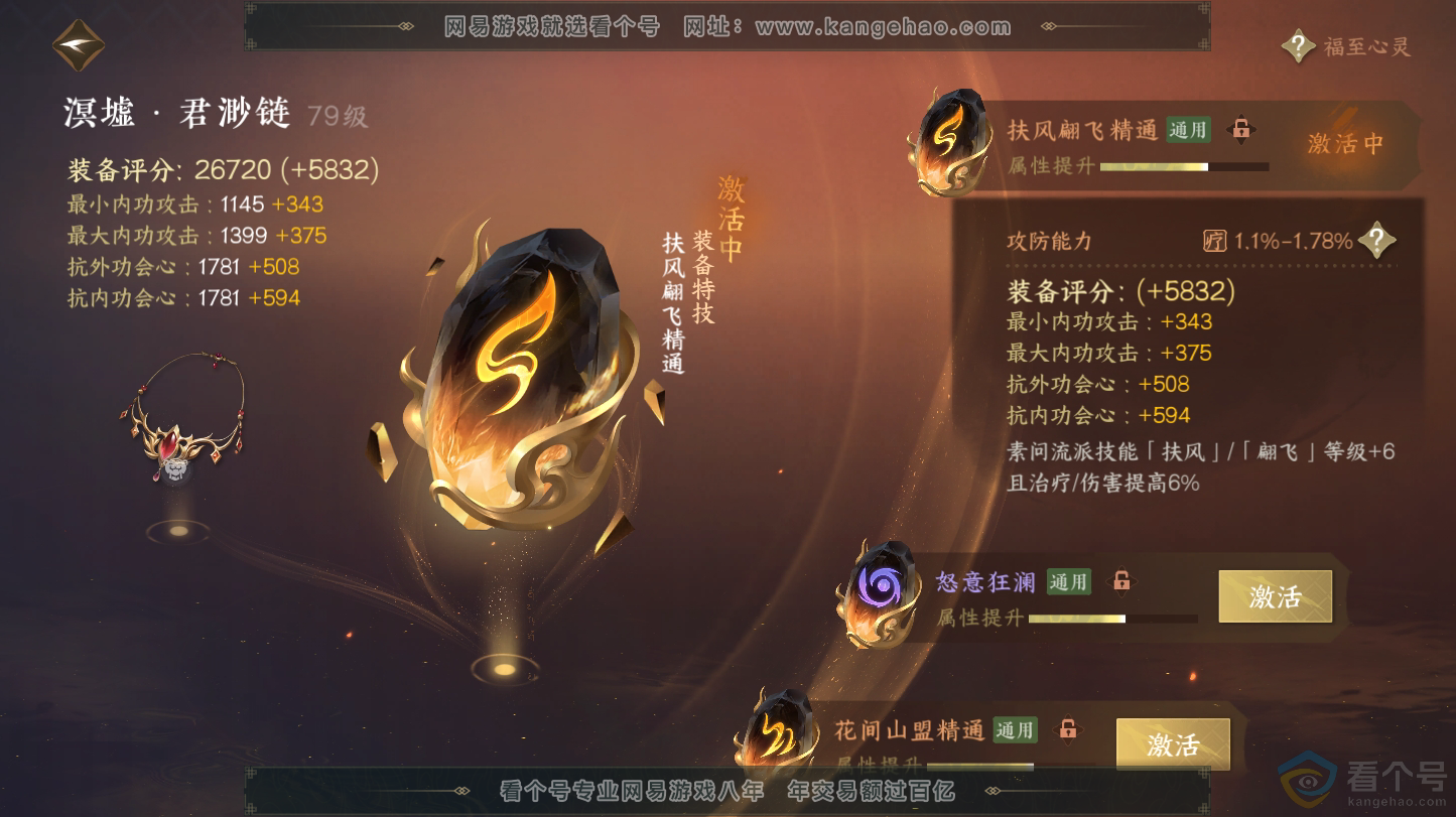 NSH312766逆水寒手游账号详情图66 NSH312766逆水寒手游账号详情图66