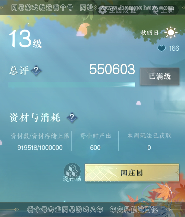 NSH312766逆水寒手游账号详情图69 NSH312766逆水寒手游账号详情图69