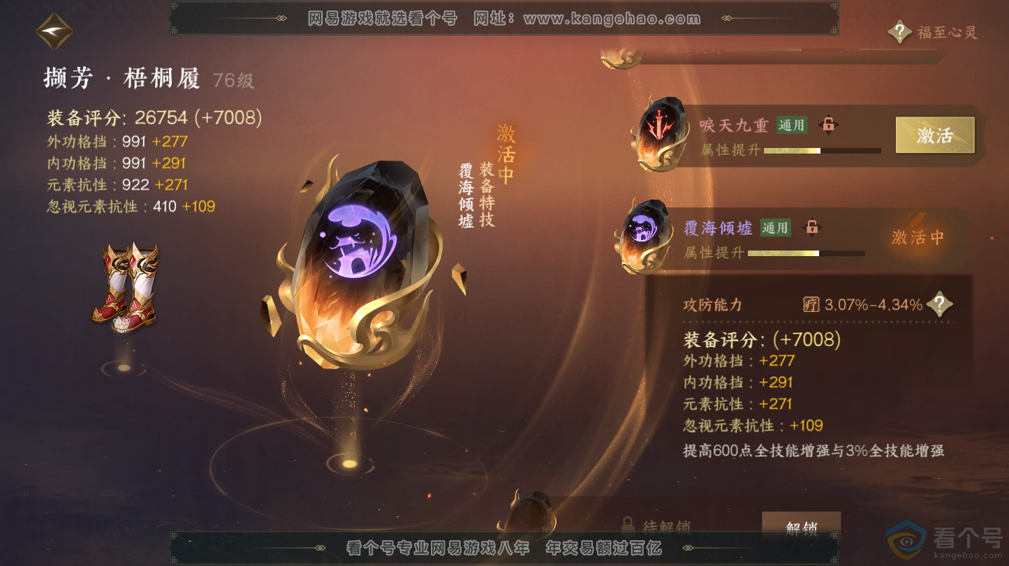 NSH312766逆水寒手游账号详情图65 NSH312766逆水寒手游账号详情图65