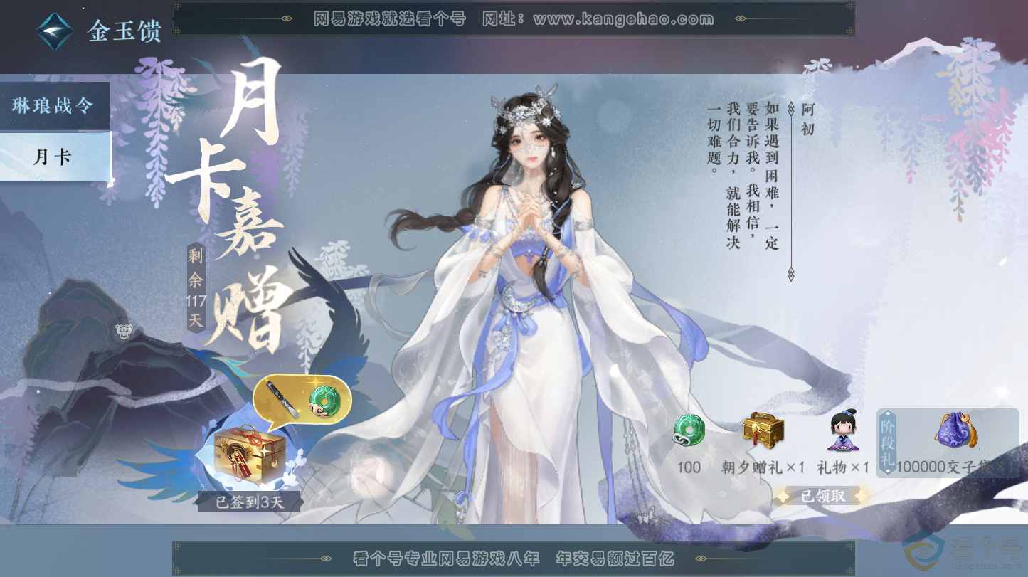 NSH312766逆水寒手游账号详情图71 NSH312766逆水寒手游账号详情图71