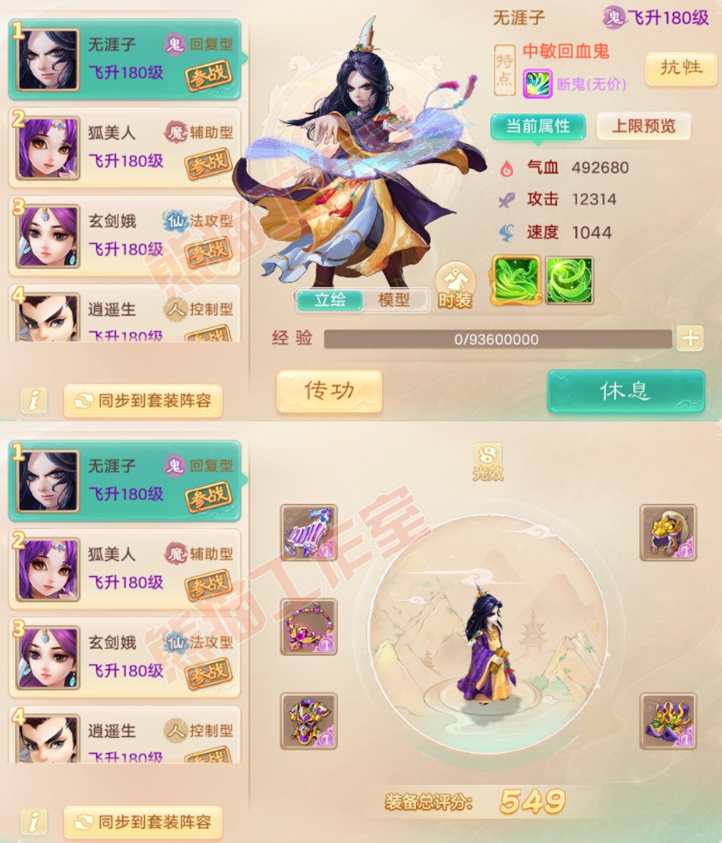 93198大话西游账号详情图9 93198大话西游账号详情图9