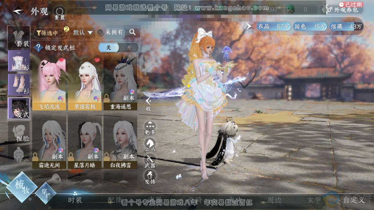 NSH312769逆水寒手游账号详情图7 NSH312769逆水寒手游账号详情图7