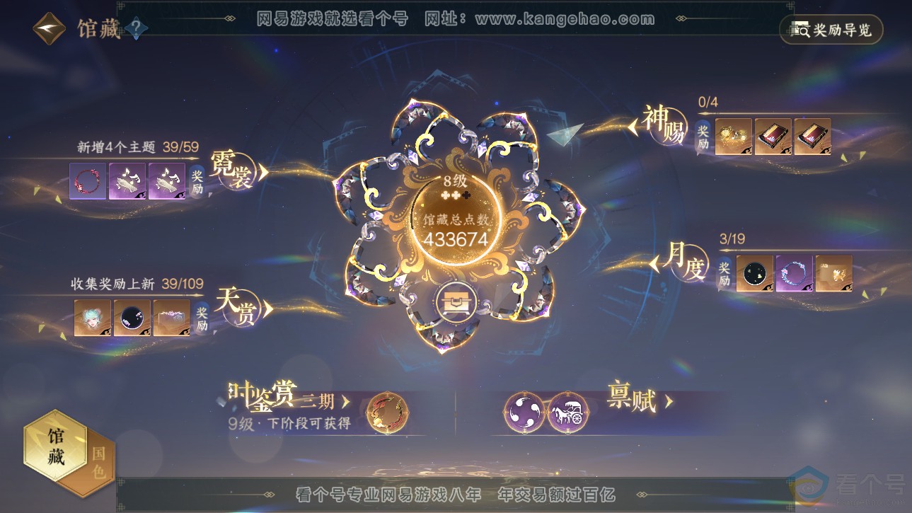 NSH312769逆水寒手游账号详情图8 NSH312769逆水寒手游账号详情图8