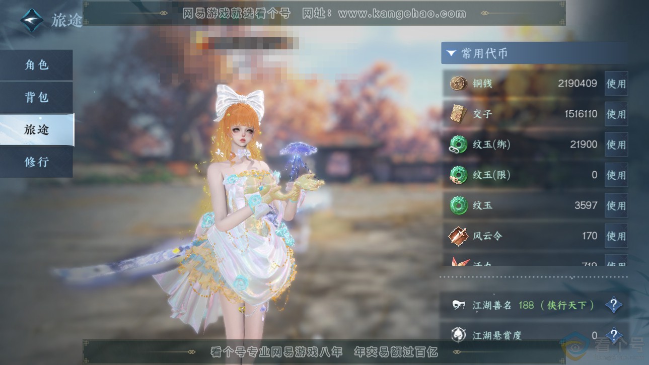 NSH312769逆水寒手游账号详情图5 NSH312769逆水寒手游账号详情图5