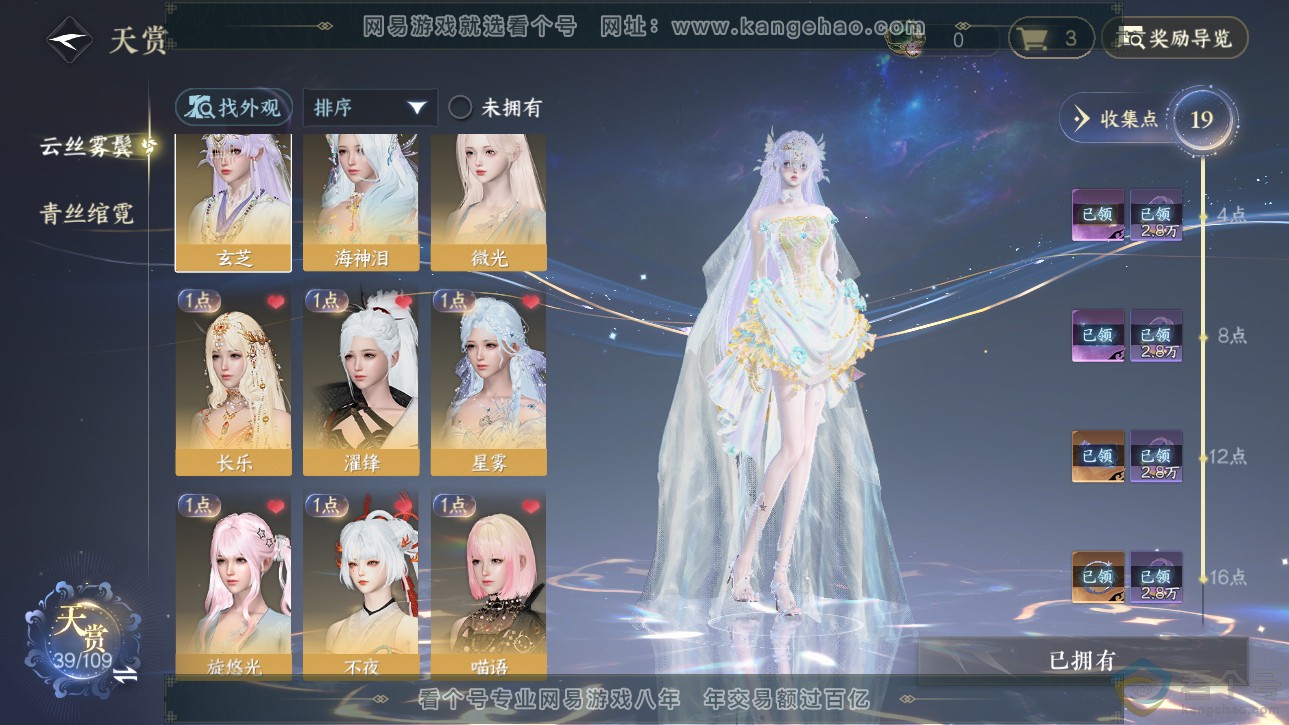 NSH312769逆水寒手游账号详情图9 NSH312769逆水寒手游账号详情图9