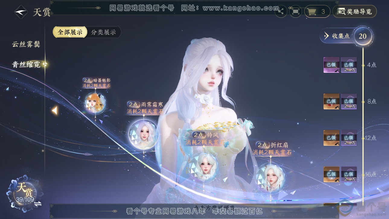NSH312769逆水寒手游账号详情图13 NSH312769逆水寒手游账号详情图13