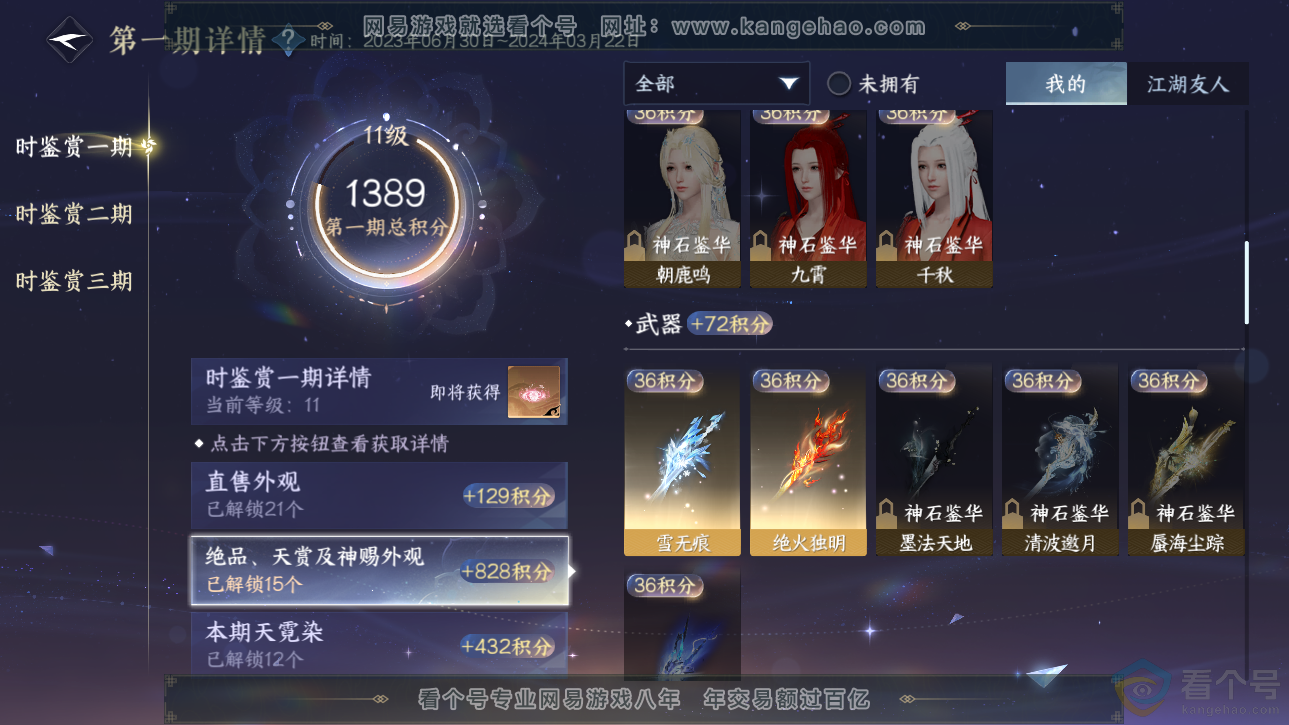 NSH312769逆水寒手游账号详情图22 NSH312769逆水寒手游账号详情图22
