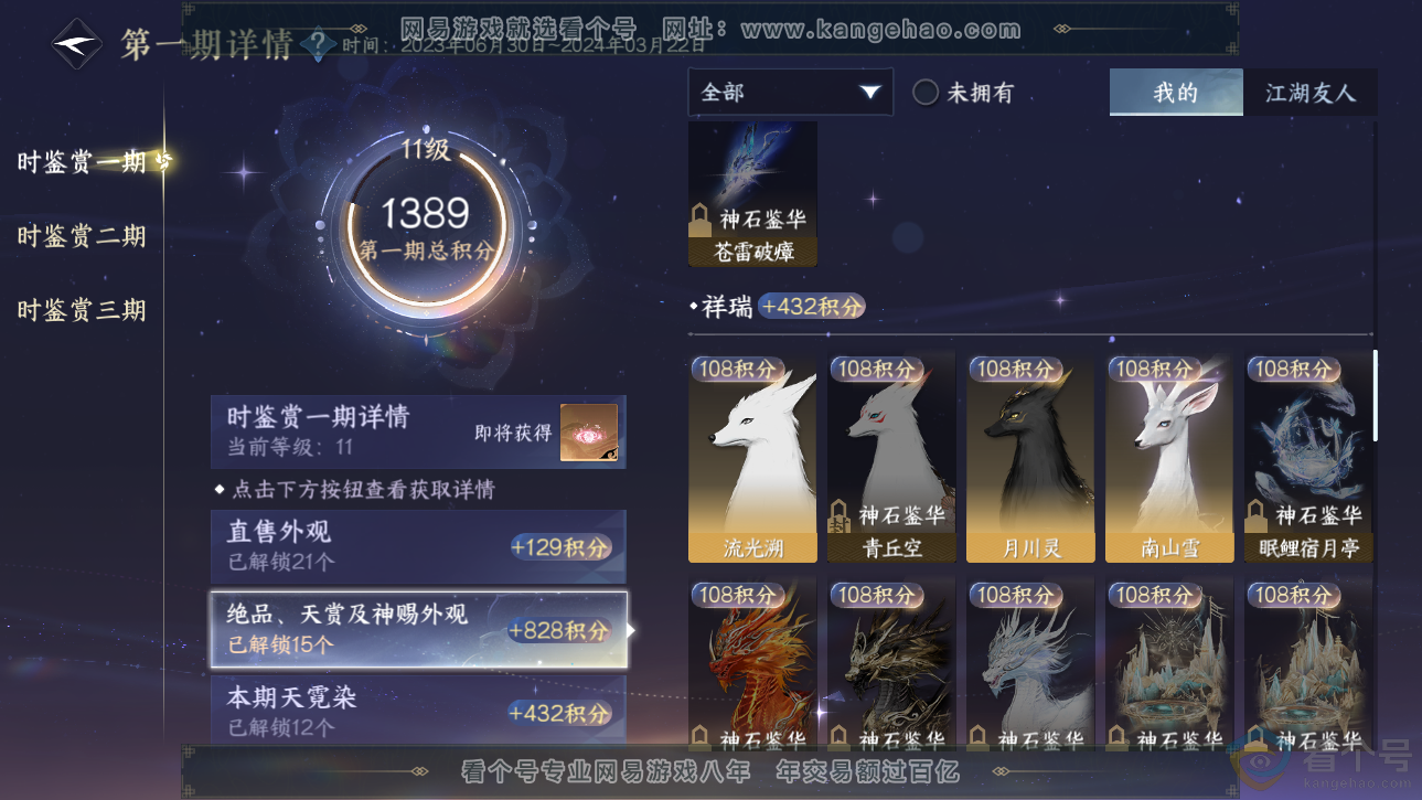 NSH312769逆水寒手游账号详情图23 NSH312769逆水寒手游账号详情图23