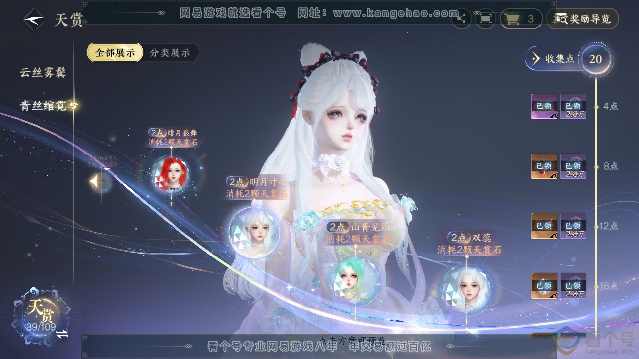 NSH312769逆水寒手游账号详情图19 NSH312769逆水寒手游账号详情图19