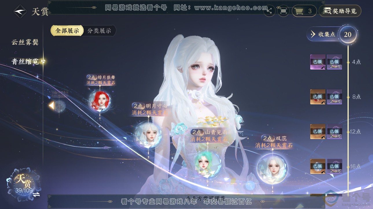NSH312769逆水寒手游账号详情图21 NSH312769逆水寒手游账号详情图21
