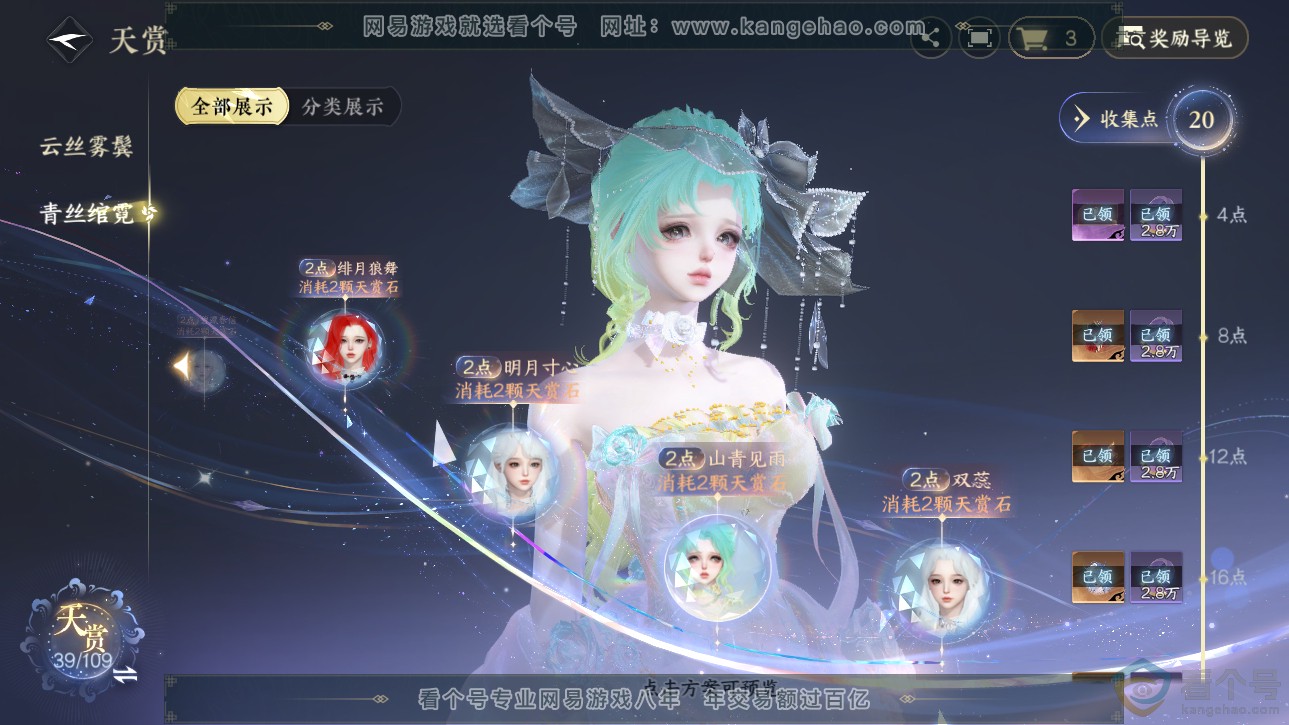 NSH312769逆水寒手游账号详情图20 NSH312769逆水寒手游账号详情图20