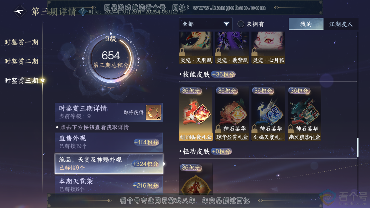 NSH312769逆水寒手游账号详情图28 NSH312769逆水寒手游账号详情图28
