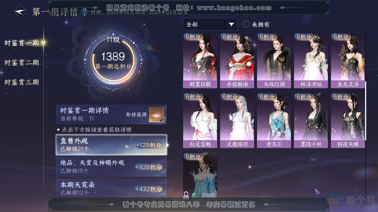 NSH312769逆水寒手游账号详情图30 NSH312769逆水寒手游账号详情图30