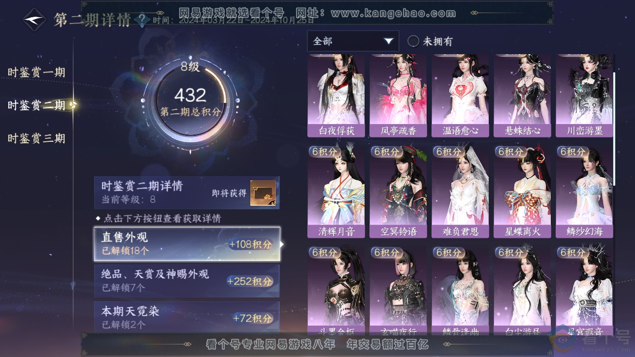 NSH312769逆水寒手游账号详情图31 NSH312769逆水寒手游账号详情图31