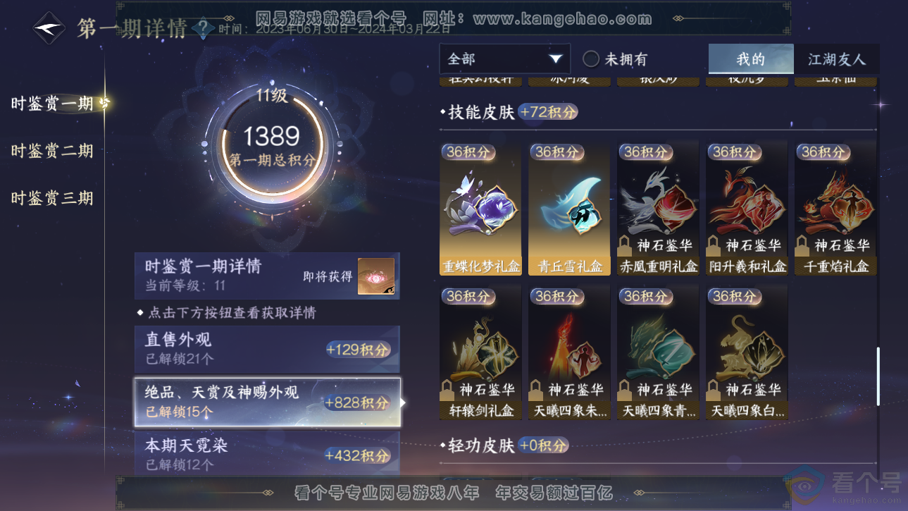 NSH312769逆水寒手游账号详情图24 NSH312769逆水寒手游账号详情图24