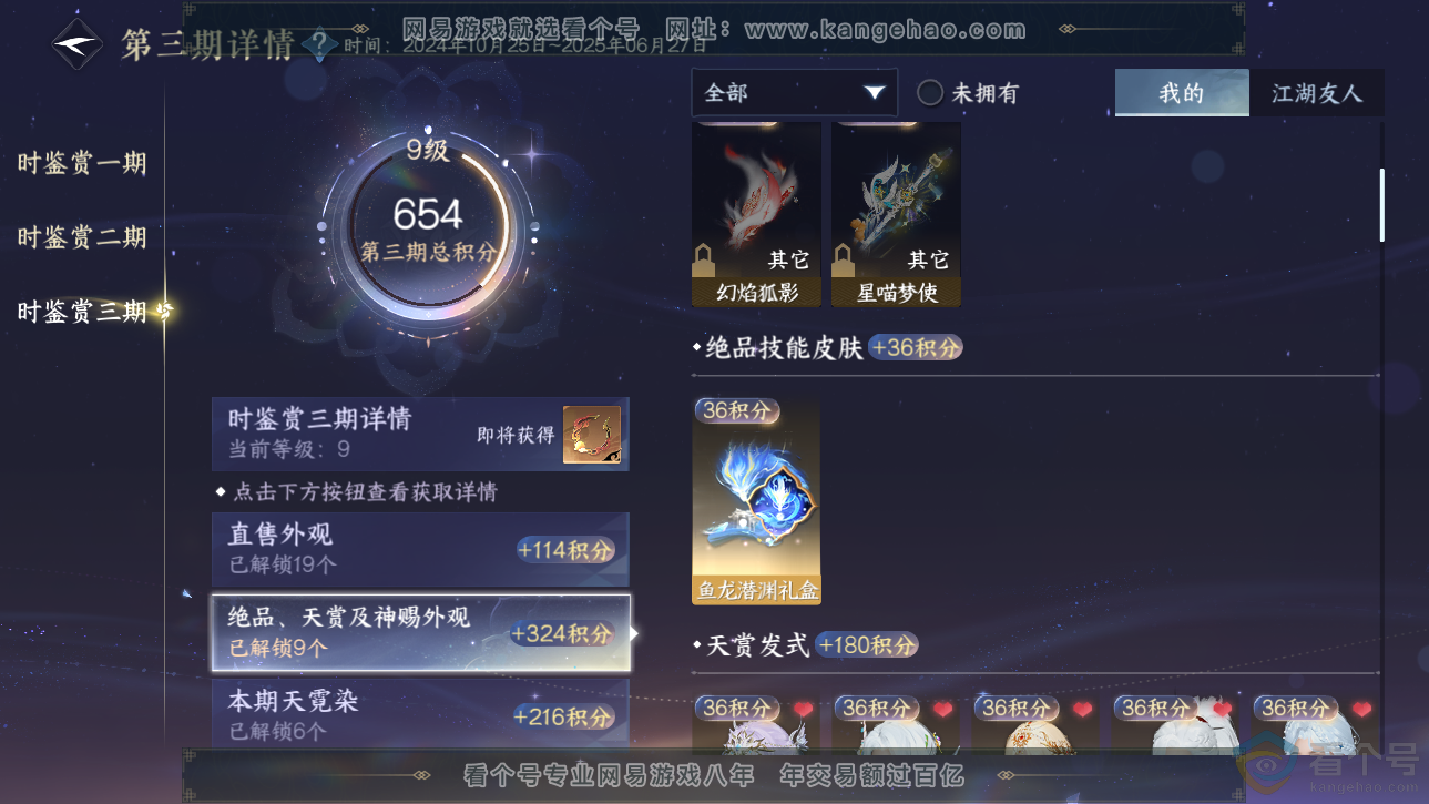 NSH312769逆水寒手游账号详情图26 NSH312769逆水寒手游账号详情图26