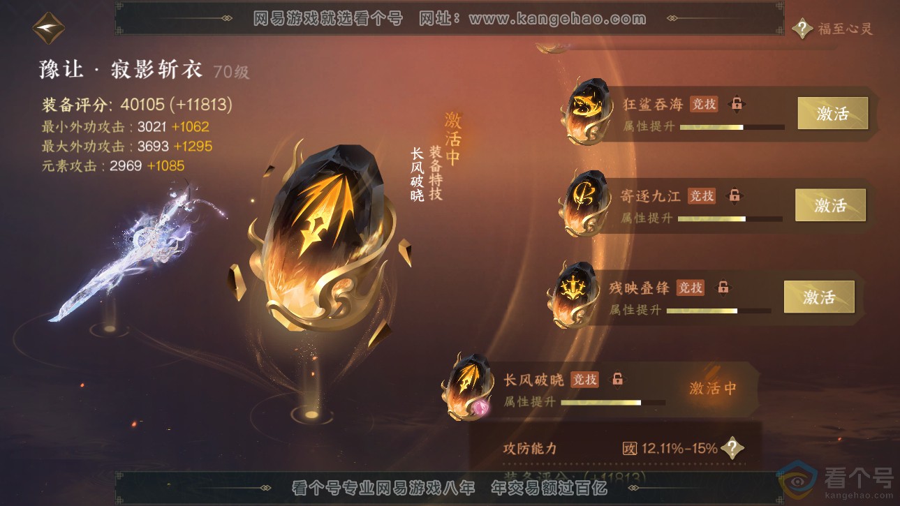 NSH312769逆水寒手游账号详情图42 NSH312769逆水寒手游账号详情图42