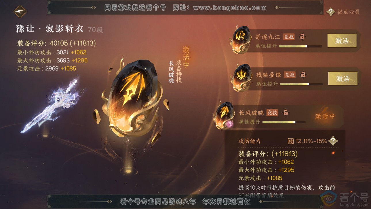 NSH312769逆水寒手游账号详情图43 NSH312769逆水寒手游账号详情图43