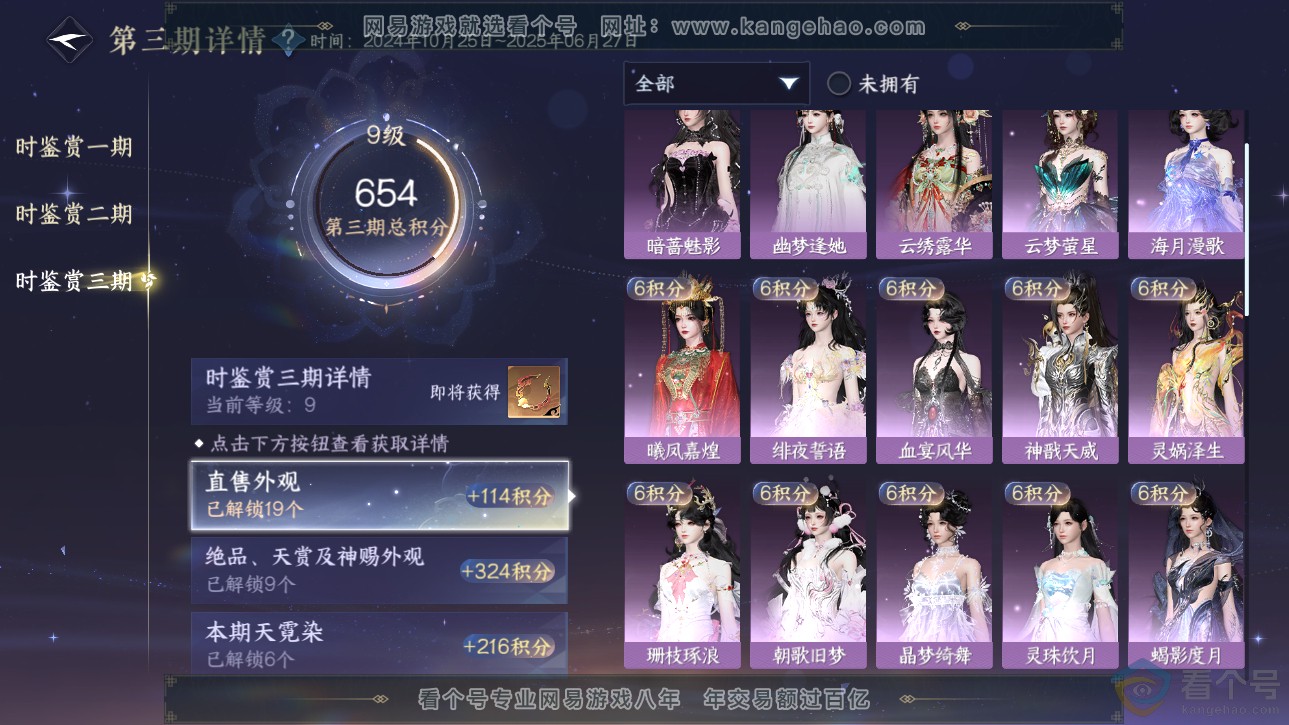 NSH312769逆水寒手游账号详情图33 NSH312769逆水寒手游账号详情图33