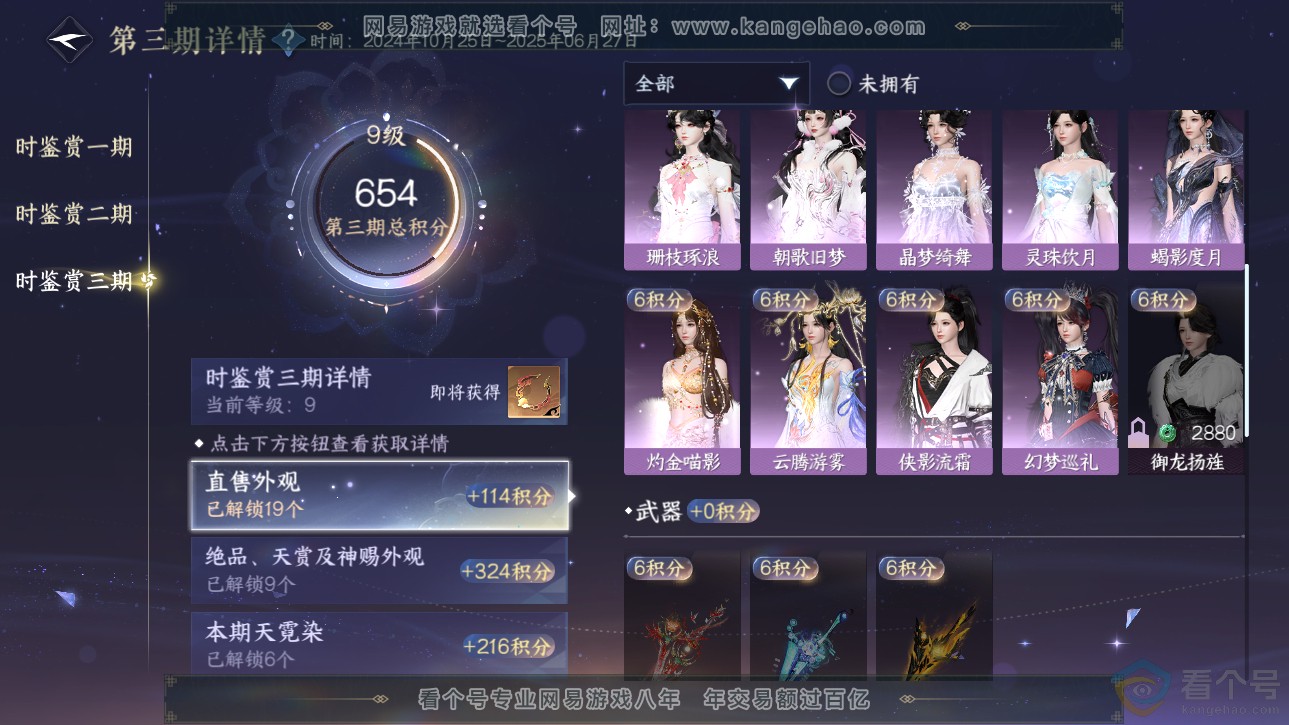 NSH312769逆水寒手游账号详情图34 NSH312769逆水寒手游账号详情图34