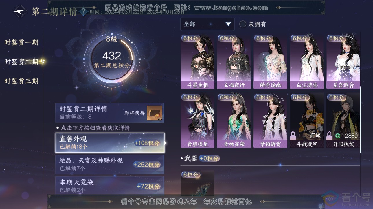 NSH312769逆水寒手游账号详情图32 NSH312769逆水寒手游账号详情图32