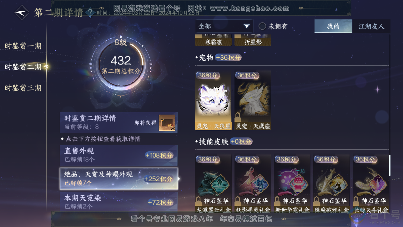 NSH312769逆水寒手游账号详情图25 NSH312769逆水寒手游账号详情图25
