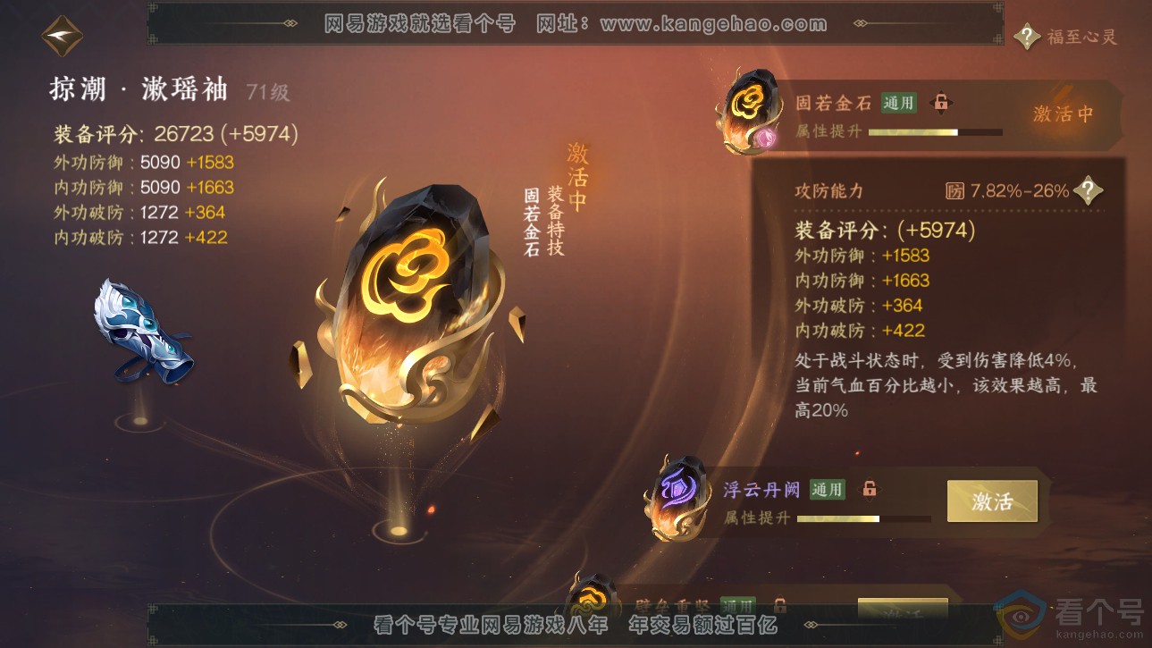 NSH312769逆水寒手游账号详情图44 NSH312769逆水寒手游账号详情图44