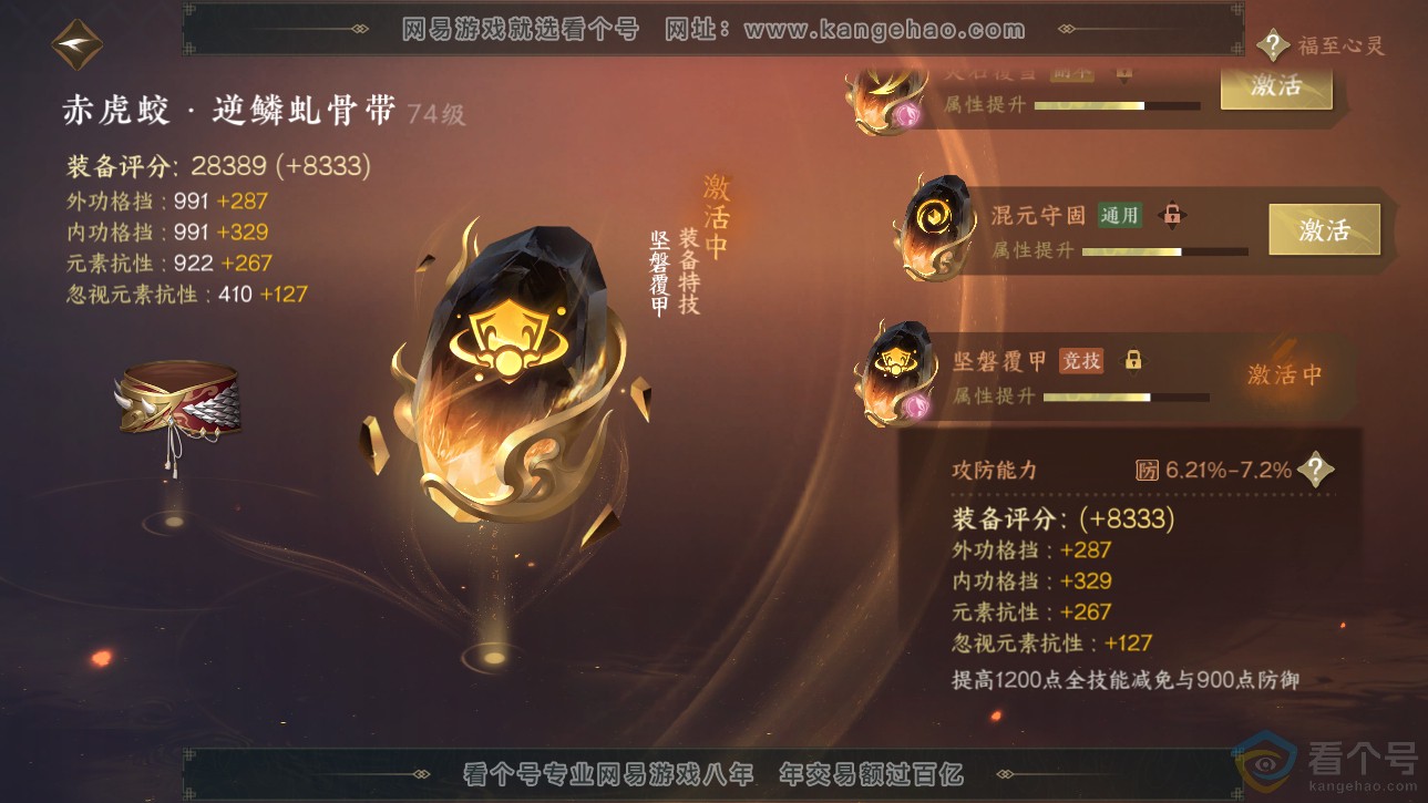 NSH312769逆水寒手游账号详情图46 NSH312769逆水寒手游账号详情图46