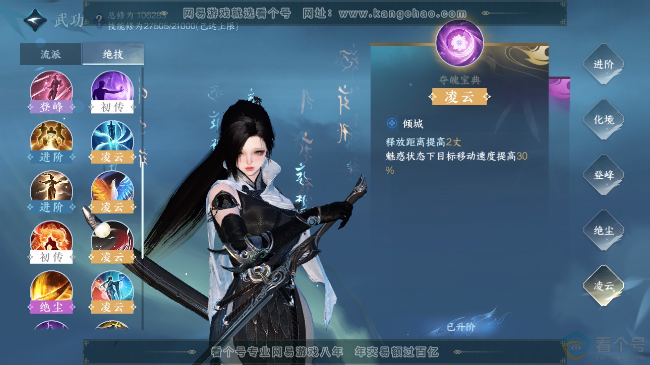 NSH312769逆水寒手游账号详情图50 NSH312769逆水寒手游账号详情图50