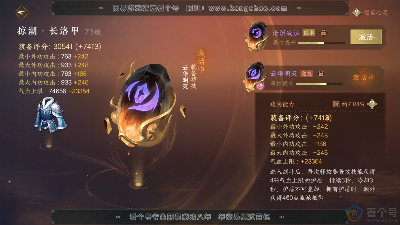 NSH312769逆水寒手游账号详情图45 NSH312769逆水寒手游账号详情图45