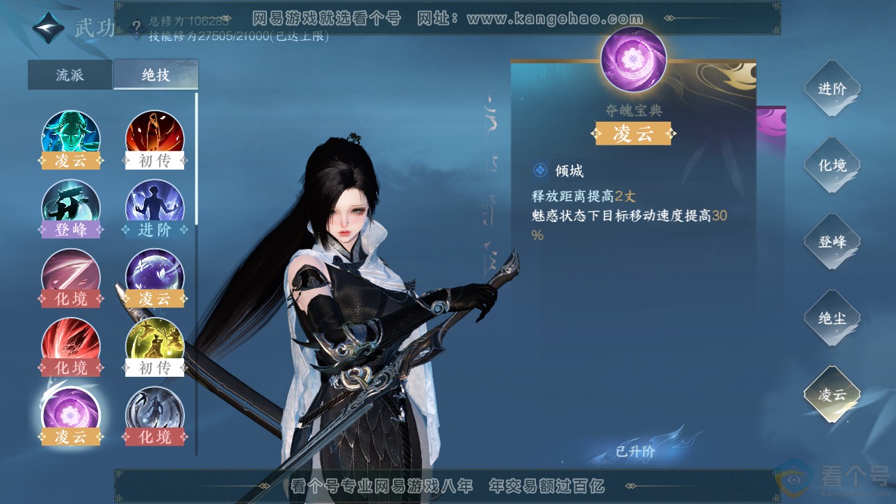 NSH312769逆水寒手游账号详情图49 NSH312769逆水寒手游账号详情图49