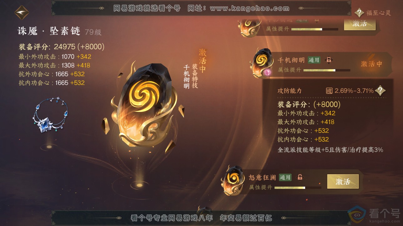 NSH312769逆水寒手游账号详情图48 NSH312769逆水寒手游账号详情图48